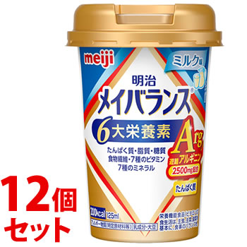 《セット販売》　明治 メイバランスArg ミニカップ ミルク味 (125mL)×12個セット Miniカップ 栄養機能食品 ビタミンD　※軽減税率対象商品
