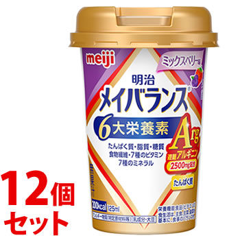 《セット販売》　明治 メイバランスArg ミニカップ ミックスベリー味 (125mL)×12個セット Miniカップ 栄養機能食品 ビタミンD　※軽減税率対象商品