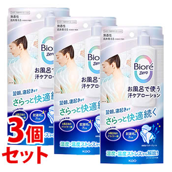 《セット販売》 花王 ビオレZero お風呂で使う汗ケアローション 無香性 (200mL)×3個セット ボディ用ローション