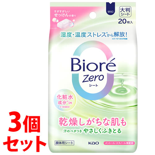 《セット販売》 花王 ビオレZero シート 化粧水成分in すがすがしいせっけんの香り (20枚)×3個セット デオドラントシート 顔・体用 ビオレゼロ