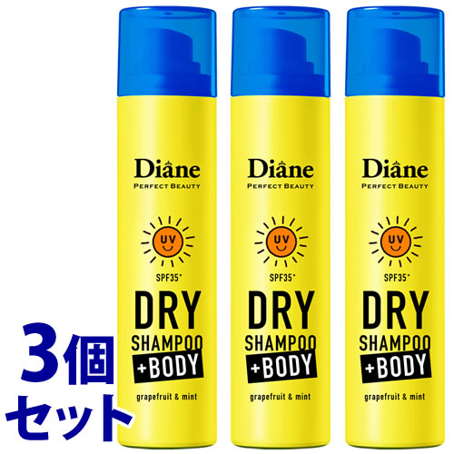 《セット販売》　モイストダイアン ダイアン パーフェクトビューティー ドライシャンプー +BODY UVケア グレープフルーツ＆ペパーミントの香り SPF35 (95g)×3個セット 水のいらないシャンプー プラスボディ