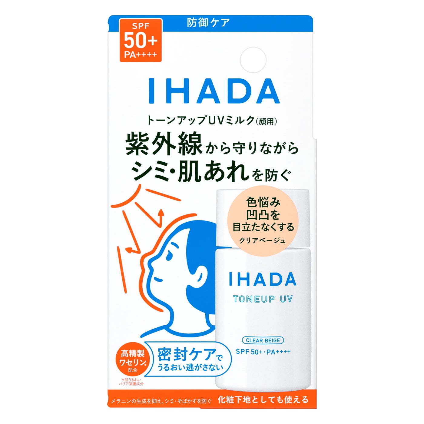 資生堂 イハダ 薬用フェイスプロテクトUV ミルク クリアベージュ (30mL) SPF50+ PA++++ 顔用 日焼け止め 化粧下地 IHADA　【医薬部外品】