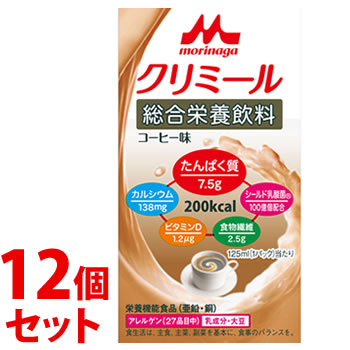 《セット販売》　森永乳業 エンジョイ クリミール コーヒー味 (125mL)×12個セット 栄養機能食品 亜鉛 銅　※軽減税率対象商品