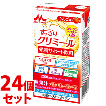 《セット販売》　森永乳業 エンジョイ すっきりクリミール りんご味 (125mL)×24個セット 栄養機能食品 亜鉛 銅　※軽減税率対象商品