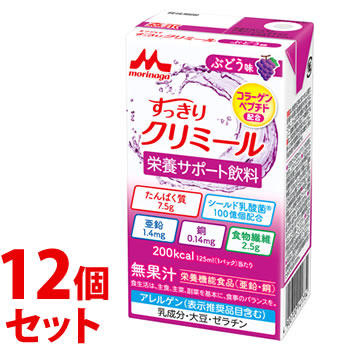 《セット販売》　森永乳業 エンジョイ すっきりクリミール ぶどう味 (125mL)×12個セット 栄養機能食品 亜鉛 銅　※軽減税率対象商品