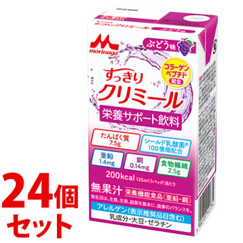 《セット販売》　森永乳業 エンジョイ すっきりクリミール ぶどう味 (125mL)×24個セット 栄養機能食品 亜鉛 銅　※軽減税率対象商品