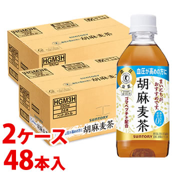 《2ケースセット》　サントリー 胡麻麦茶 (350mL)×24本×2ケース 特定保健用食品 トクホ お茶　※軽減税率対象商品