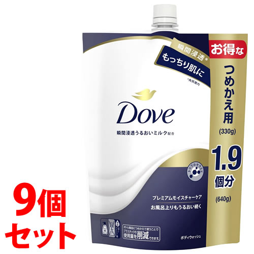 《セット販売》 ユニリーバ ダヴ ボディウォッシュ プレミアム モイスチャーケア 大容量 つめかえ用 (640g)×9個セット 詰め替え用 ボディソープ Dove
