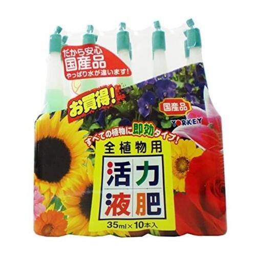 ヨーキ産業 全植物用 活力液肥 (35mL×10本) 植物活力剤 液体肥料