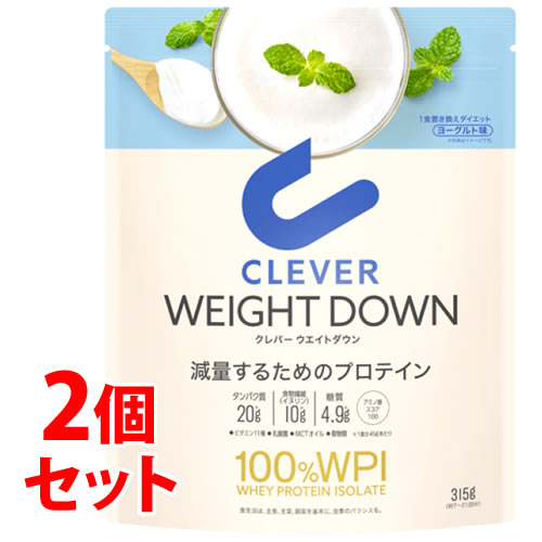 《セット販売》　ネイチャーラボ クレバー ウエイトダウン プロテイン ヨーグルト味 100％ WPI (315g)×2個セット ホエイプロテインアイソレート100％ パウダー CLEVER　※軽減税率対象商品