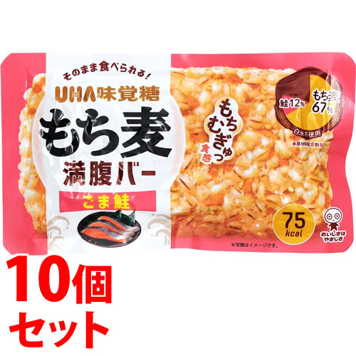 《セット販売》 UHA味覚糖 もち麦満腹バー ごま鮭 (55g)×10個セット レトルト食品 ※軽減税率対象商品