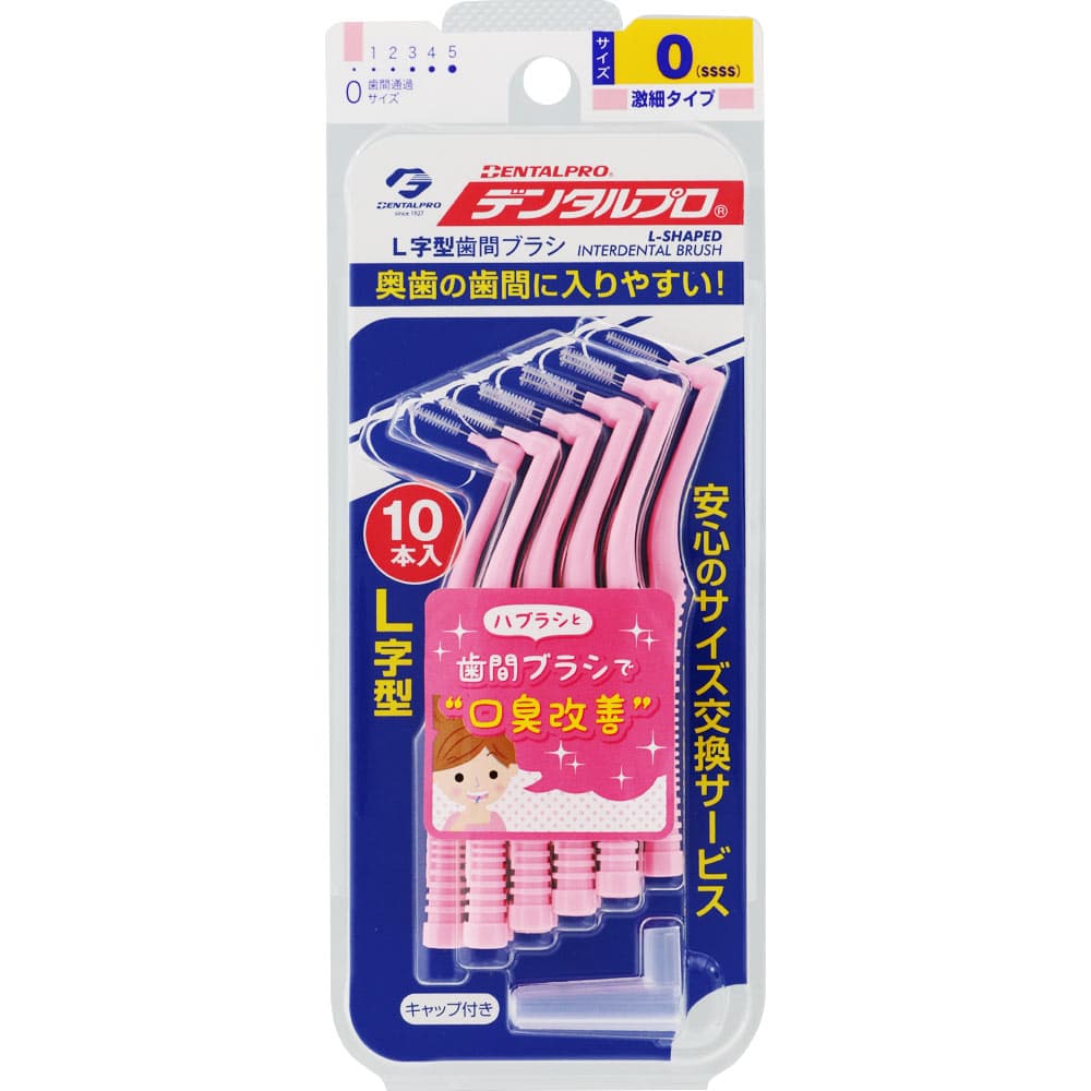 デンタルプロ 歯間ブラシ L字型 サイズ0 SSSS ピンク (10本) 激細タイプ