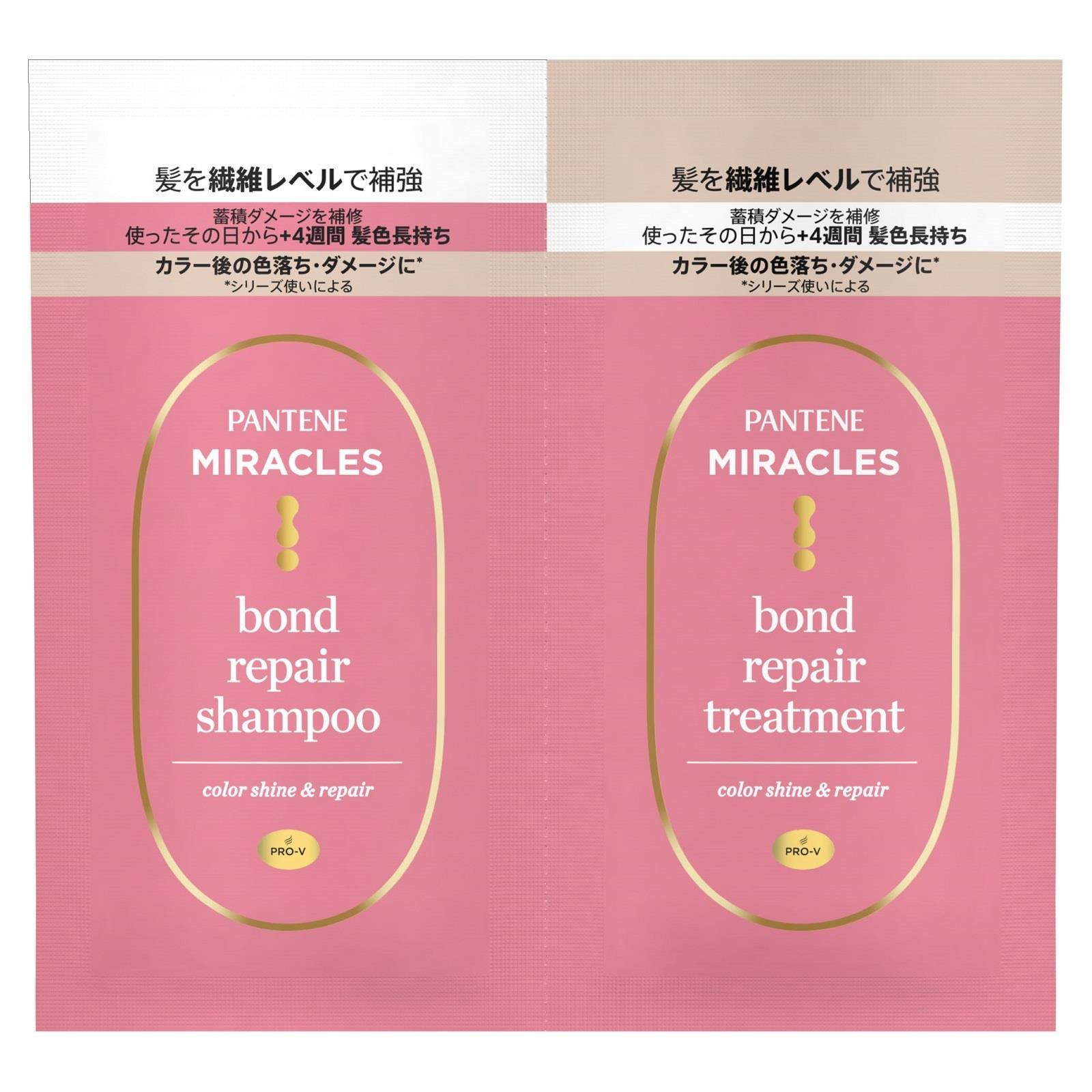 P&G パンテーン ミラクルズ ボンドリペアシリーズ カラーシャイン&リペア トライアルサシェ (10g+10g) シャンプー トリートメント 【P&G】
