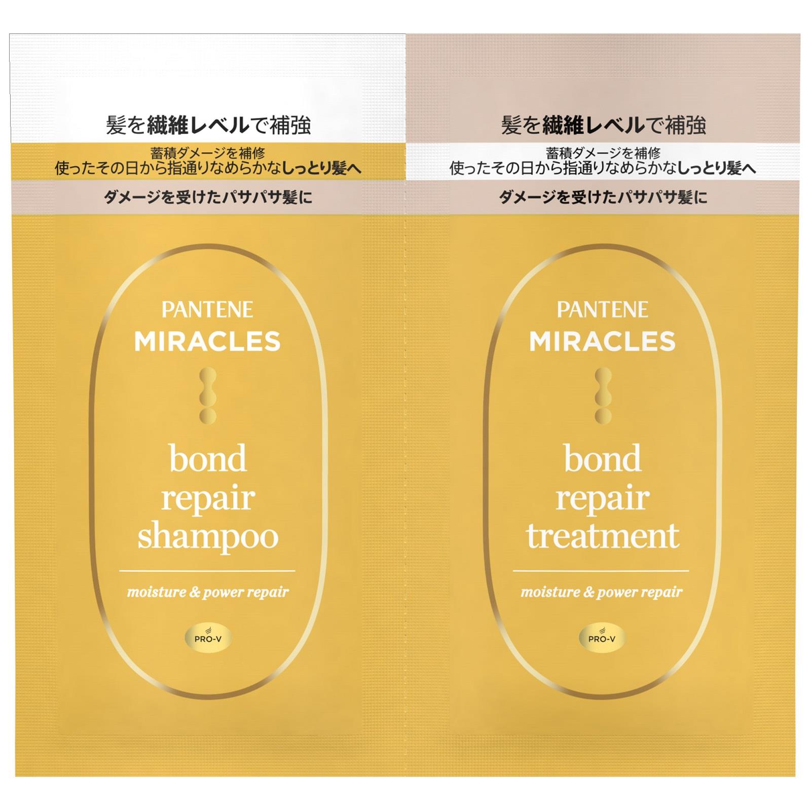 P&G パンテーン ミラクルズ ボンドリペアシリーズ モイスチャー&パワーリペア トライアルサシェ (10g+10g) シャンプー トリートメント 【P&G】