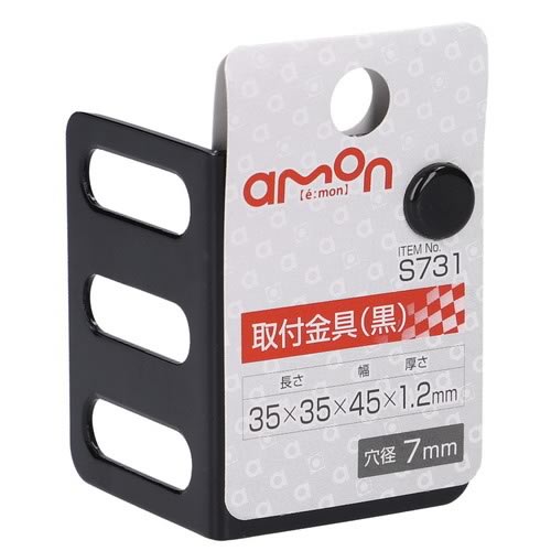 エーモン工業 取付金具 黒 S731 (1個) カー用品 補修部品 amon