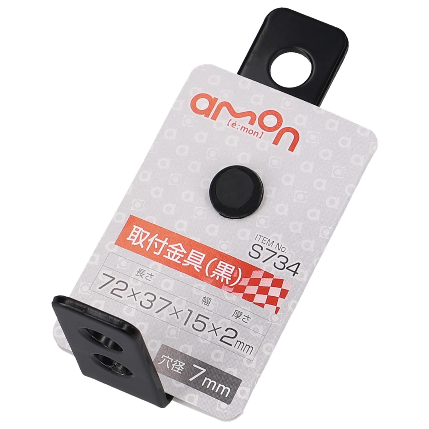 エーモン工業 取付金具 黒 S734 (1個) カー用品 補修部品 amon