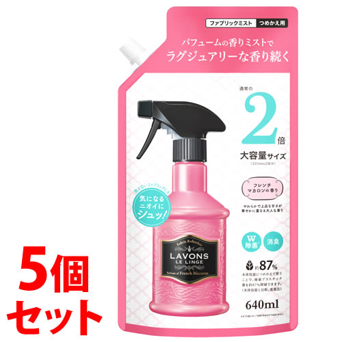 《セット販売》 ラボン ルランジェ ラ・ボン ファブリックミスト フレンチマカロン つめかえ用 (640mL)×5個セット 詰め替え用 2倍サイズ 衣類用・布製品用消臭剤