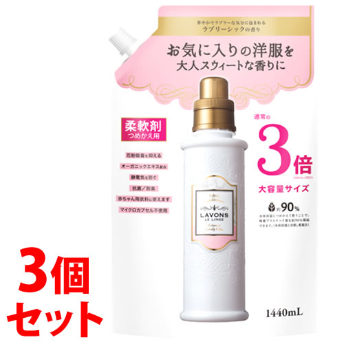 《セット販売》 ラボン ルランジェ ラ・ボン 柔軟剤 ラブリーシックの香り つめかえ用 3倍サイズ (1440mL)×3個セット 詰め替え用