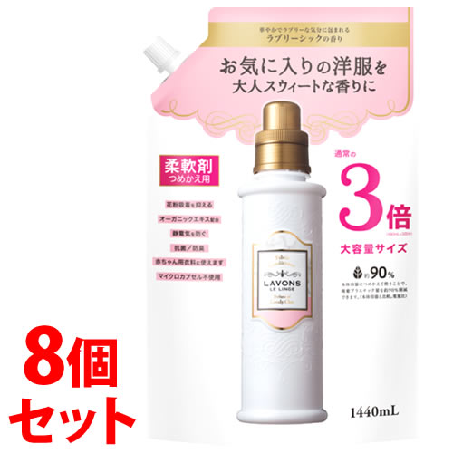 《セット販売》 ラボン ルランジェ ラ・ボン 柔軟剤 ラブリーシックの香り つめかえ用 3倍サイズ (1440mL)×8個セット 詰め替え用