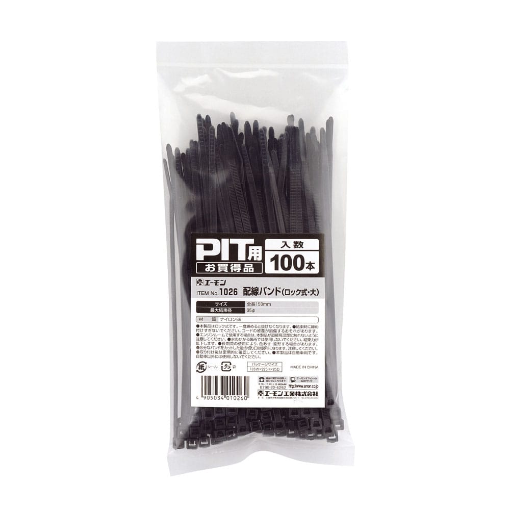 エーモン工業 配線バンド ロック式 大 1026 (100本) 150mm 結束バンド 配線パーツ カー用品 amon