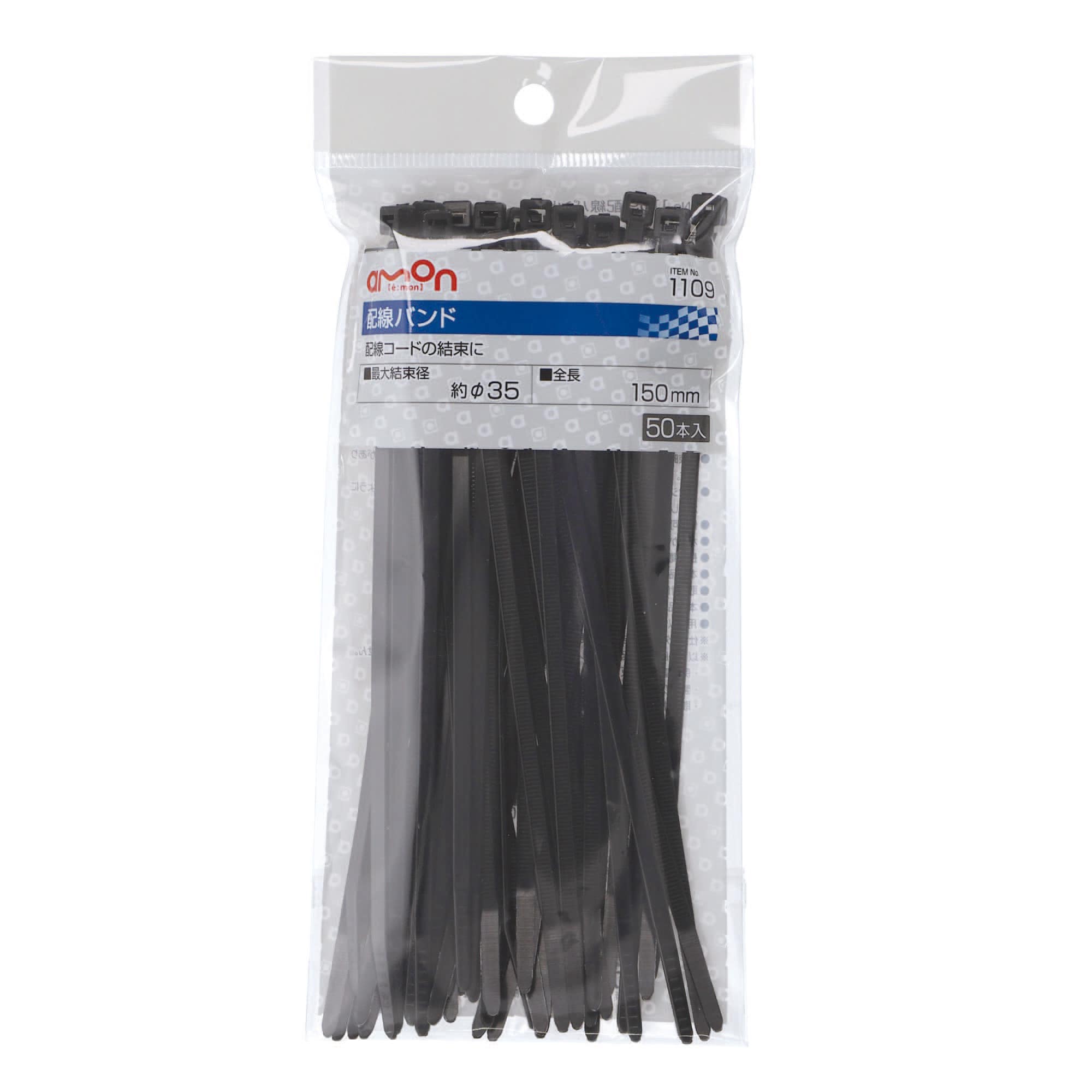エーモン工業 配線バンド ロック式 1109 (50本) 150mm 結束バンド 配線パーツ カー用品 amon