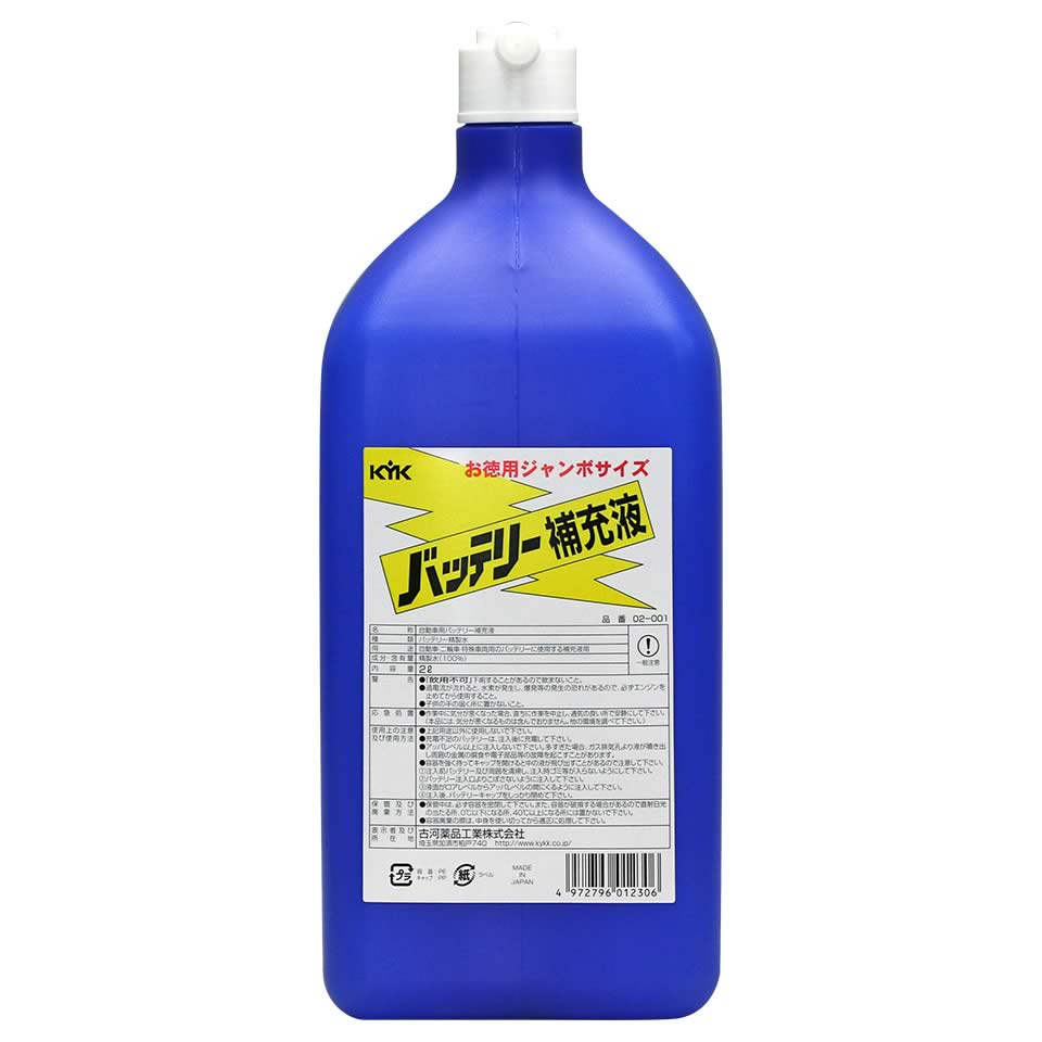 古河薬品工業 バッテリー補充液 お徳用サイズ 02-001 (2L) 車用品