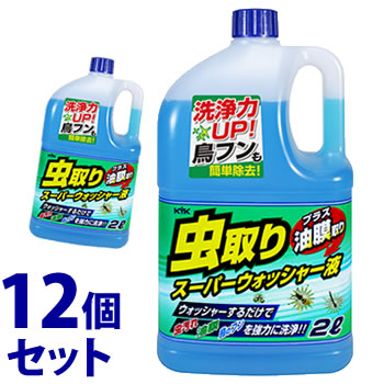 《セット販売》　古河薬品工業 虫取りスーパーウォッシャー液 (2L)×12個セット ウインドウォッシャー液 虫 フン 汚れ取り 車用品 カー用品 メンテナンス