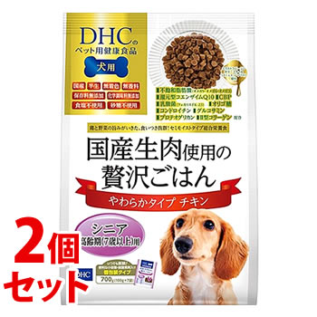 《セット販売》 DHC 国産生肉使用の贅沢ごはん やわらかタイプ チキン シニア (700g)×2個セット ドッグフード 成犬用 総合栄養食