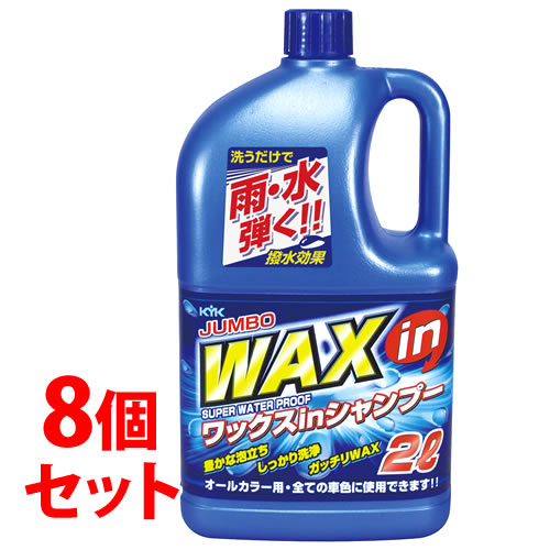 《セット販売》　古河薬品工業 ジャンボ ワックスインシャンプー オールカラー用 21-029 (2L)×8個セット WAX in カーシャンプー 洗車用品