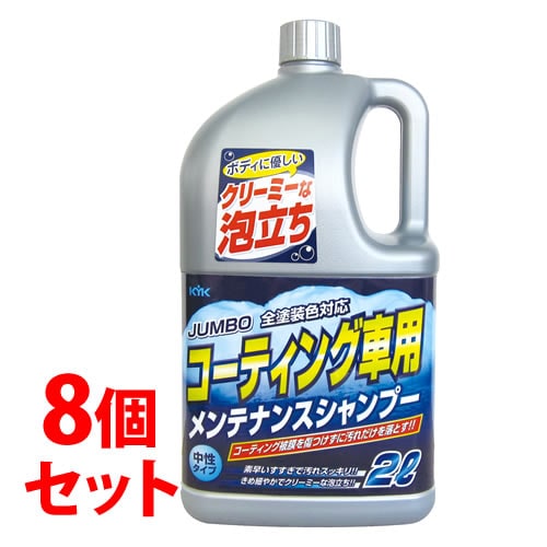 《セット販売》　古河薬品工業 ジャンボ メンテナンスシャンプー オールカラー用 21-034 (2L)×8個セット カーシャンプー 洗車用品