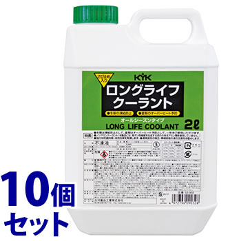 《セット販売》　古河薬品工業 KYK ロングライフクーラント S 緑 (2L)×10個セット クーラント液 車用品 カー用品