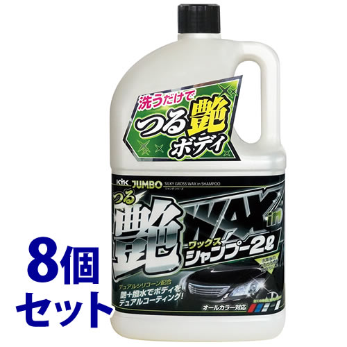 《セット販売》　古河薬品工業 ジャンボ つる艶WAXシャンプー オールカラー用 21-069 (2L)×8個セット 洗車用品 ワックス効果 カーシャンプー