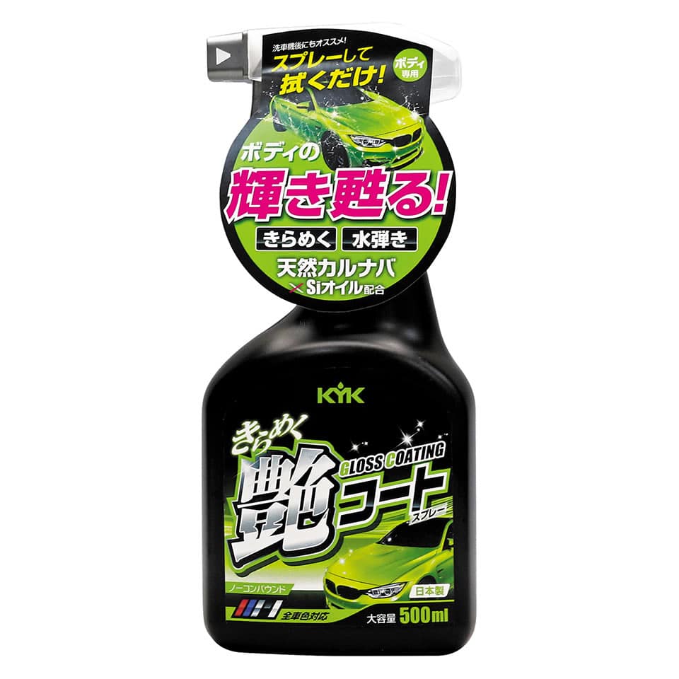 古河薬品工業 きらめく艶コートスプレー 22-089 (500mL) ワックス 洗車用品 カー用品 メンテナンス