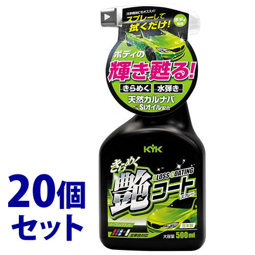 《セット販売》　古河薬品工業 きらめく艶コートスプレー 22-089 (500mL)×20個セット ワックス 洗車用品 カー用品 メンテナンス