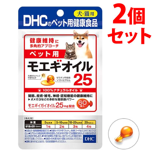 《セット販売》 DHC ペット用 モエギオイル25 (60粒)×2個セット 犬・猫用 ペット用健康食品
