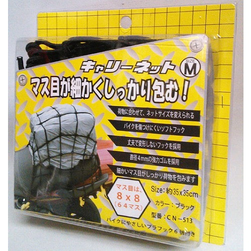 石野商会 キャリーネット M ブラック CN513 (1個) 外装アクセサリー バイク用品