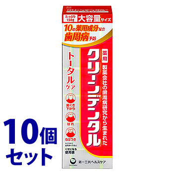 《セット販売》　第一三共ヘルスケア クリーンデンタル トータルケア (150g)×10個セット 歯磨き粉 ハミガキ粉　【医薬部外品】