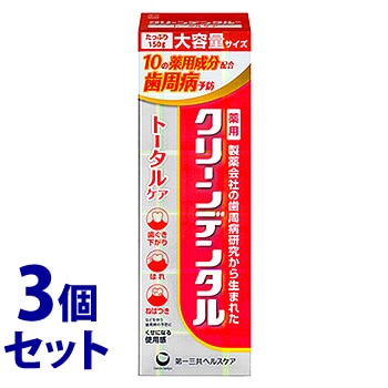 《セット販売》 第一三共ヘルスケア クリーンデンタル トータルケア (150g)×3個セット 歯磨き粉 ハミガキ粉 【医薬部外品】