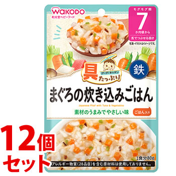 《セット販売》　和光堂 具たっぷりグーグーキッチン まぐろの炊き込みごはん (80g)×12個セット 7か月頃から ベビーフード 離乳食　※軽減税率対象商品