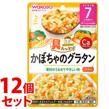 《セット販売》　和光堂 具たっぷりグーグーキッチン かぼちゃのグラタン (80g)×12個セット 7か月頃から ベビーフード 離乳食　※軽減税率対象商品