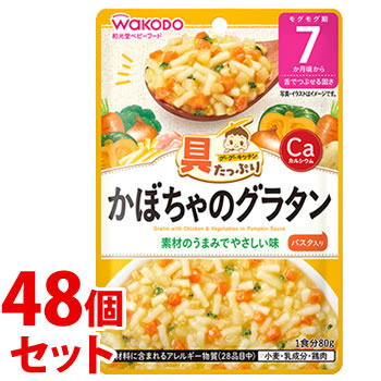 《セット販売》　和光堂 具たっぷりグーグーキッチン かぼちゃのグラタン (80g)×48個セット 7か月頃から ベビーフード 離乳食　※軽減税率対象商品