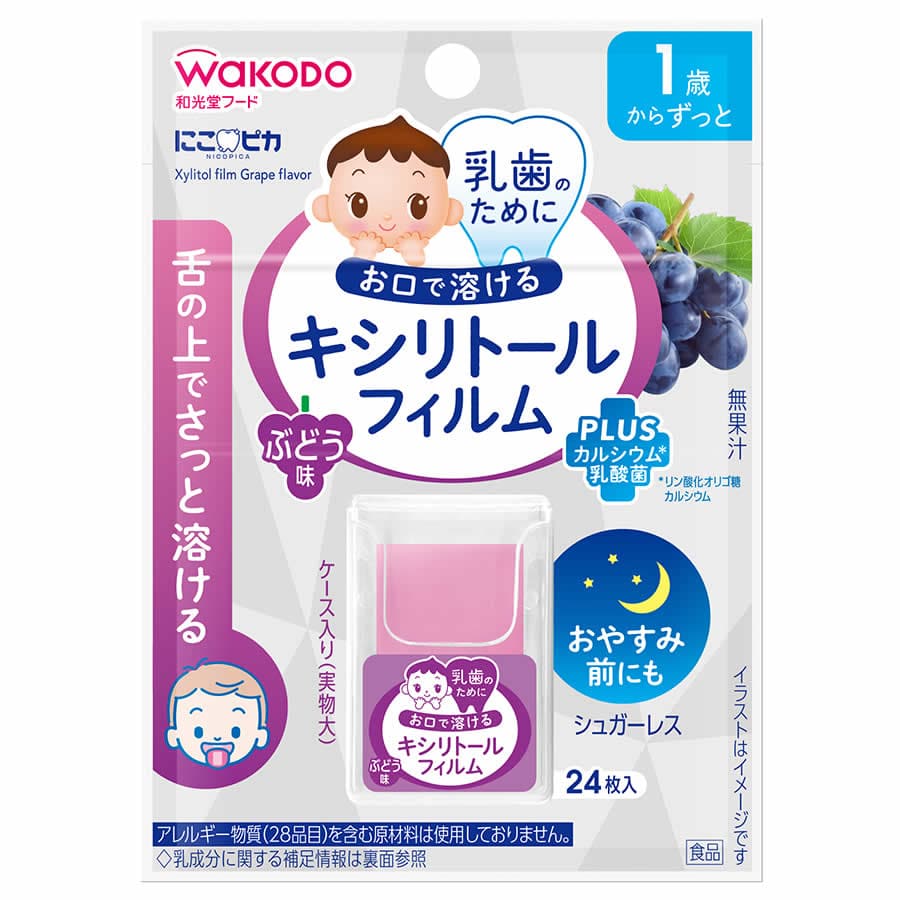 和光堂 にこピカ キシリトールフィルム ぶどう味 1歳からずっと (24枚入) 乳歯ケア　※軽減税率対象商品