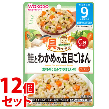 《セット販売》　和光堂 具たっぷりグーグーキッチン 鮭とわかめの五目ごはん (80g)×12個セット 9か月頃から ベビーフード 離乳食　※軽減税率対象商品