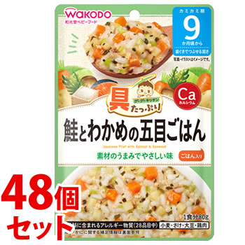 《セット販売》　和光堂 具たっぷりグーグーキッチン 鮭とわかめの五目ごはん (80g)×48個セット 9か月頃から ベビーフード 離乳食　※軽減税率対象商品