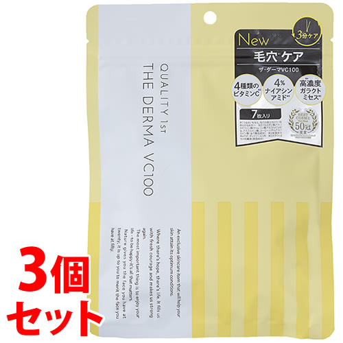 《セット販売》　クオリティファースト ザ ダーマ VC100 (7枚)×3個セット シートマスク THE DERMA