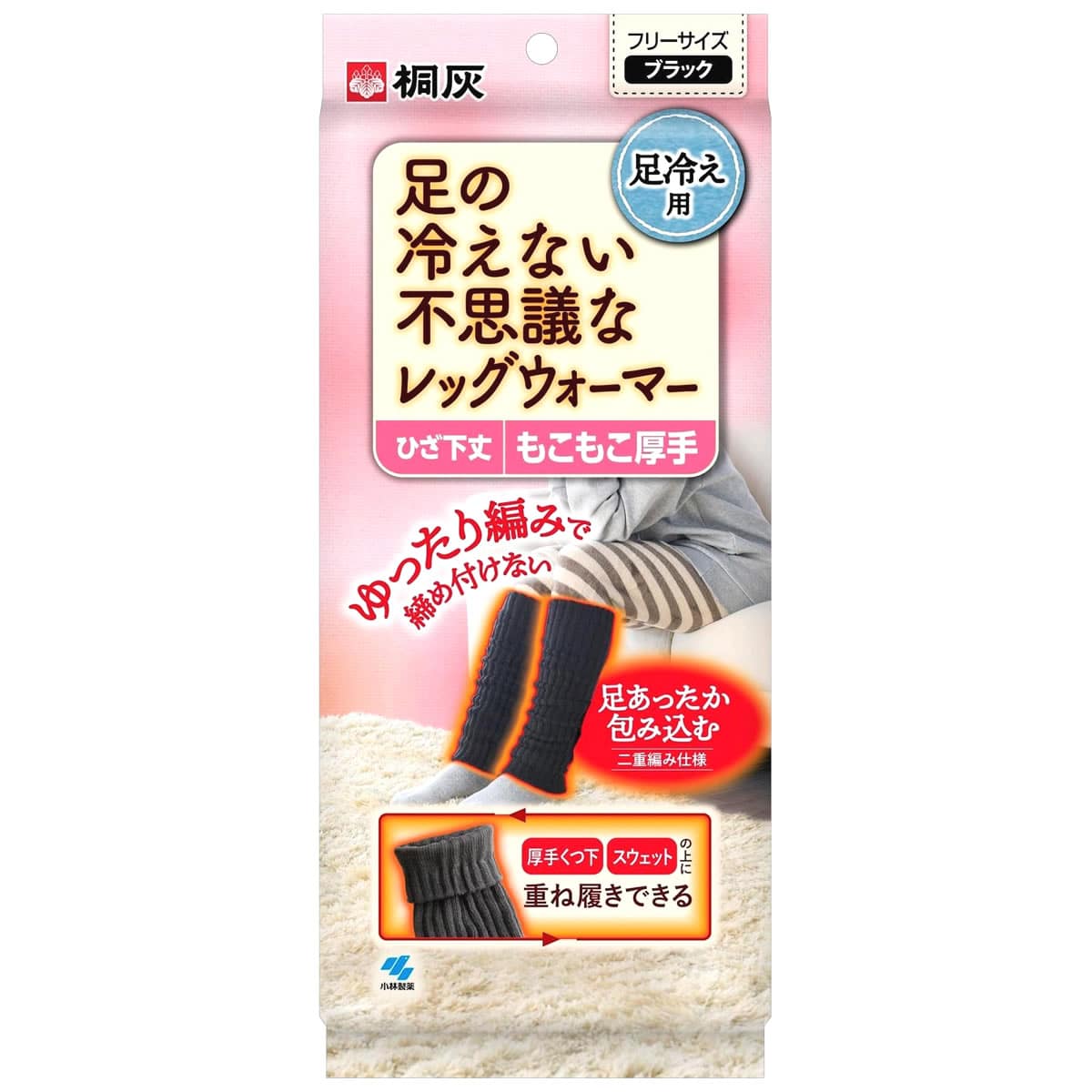 小林製薬 桐灰 足の冷えない不思議なレッグウォーマー ひざ下丈 もこもこ厚手 ブラック (1足) フリーサイズ 足冷え用 あったかグッズ