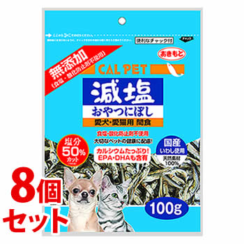 《セット販売》　秋元水産 カルペット 減塩おやつにぼし (100g)×8個セット 犬用 猫用 おやつ