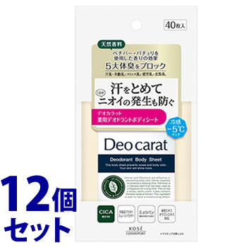 《セット販売》 コーセーコスメポート デオカラット 薬用デオドラント ボディシート (40枚)×12個セット デオドラントシート 【医薬部外品】