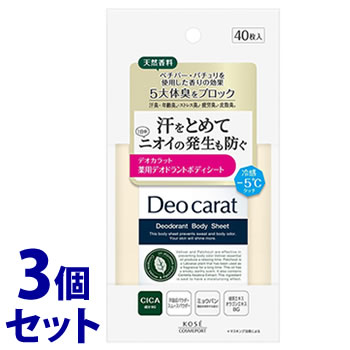 《セット販売》 コーセーコスメポート デオカラット 薬用デオドラント ボディシート (40枚)×3個セット デオドラントシート 【医薬部外品】