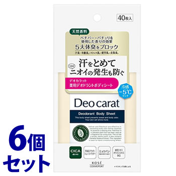 《セット販売》 コーセーコスメポート デオカラット 薬用デオドラント ボディシート (40枚)×6個セット デオドラントシート 【医薬部外品】